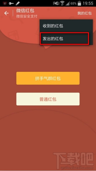 微信红包