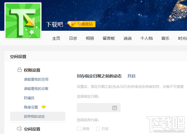 QQ空间封存我的动态 QQ空间封存我的动态