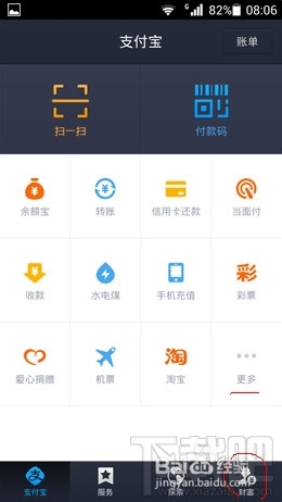 支付宝钱包怎么退出登录