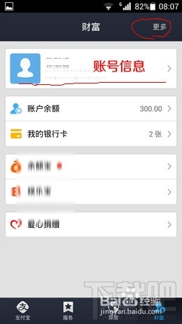 支付宝钱包怎么退出登录