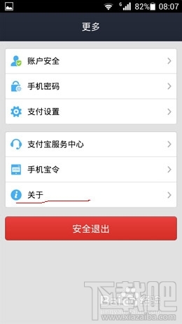 支付宝钱包怎么退出登录