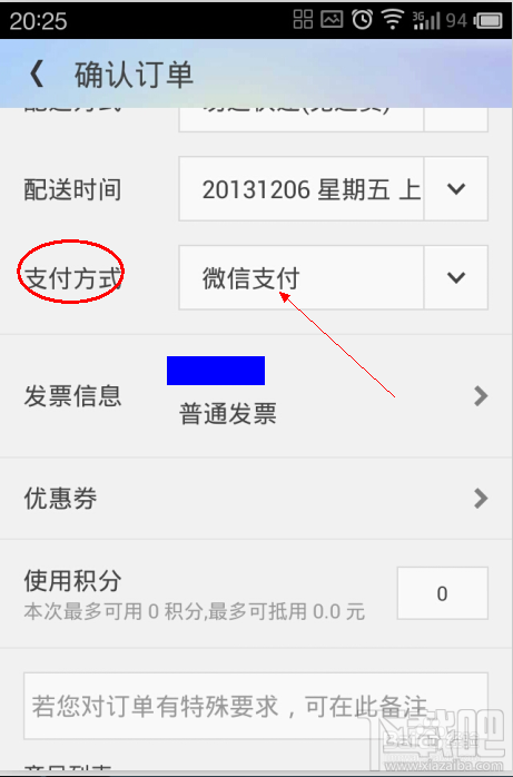 微信如何安全支付易迅的订单?