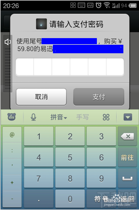 微信如何安全支付易迅的订单?