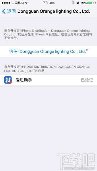 企业级应用描述文件信任 企业级应用描述文件信任