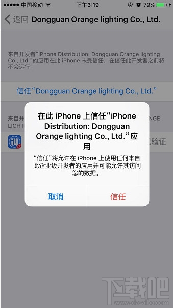 企业级应用描述文件信任 企业级应用描述文件信任
