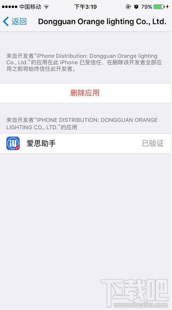 企业级应用描述文件信任 企业级应用描述文件信任