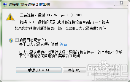 调制解调器报告了一个错误怎么办
