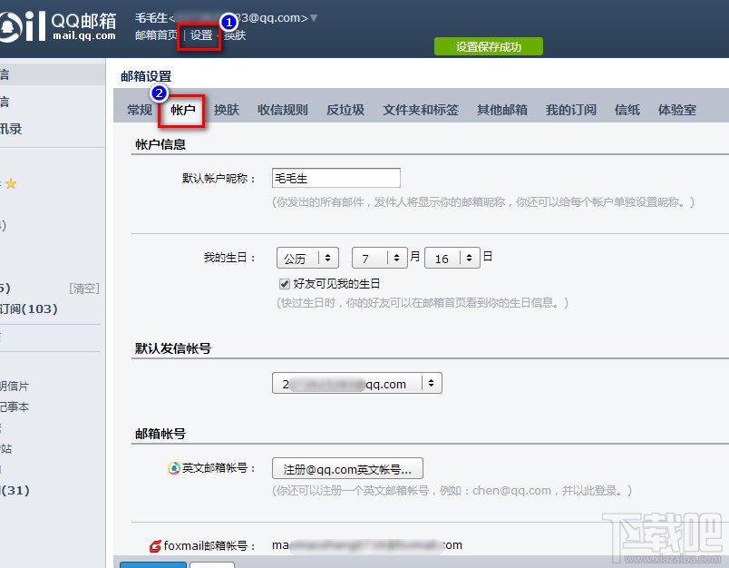 QQ邮箱设置 QQ邮箱设置