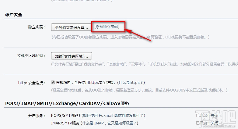 QQ邮箱取消独立密码 QQ邮箱取消独立密码