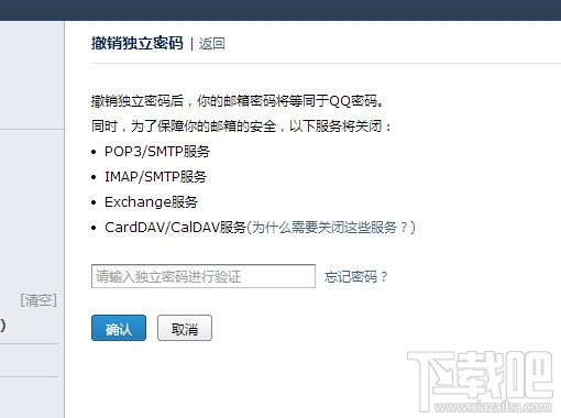 QQ邮箱取消独立密码 QQ邮箱取消独立密码