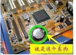 主板电池没电了怎么办？