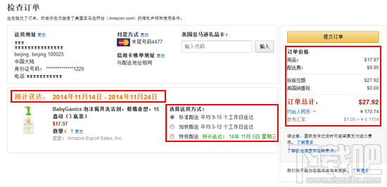亚马逊海外购运费及运输时间 亚马逊海外购运费及运输时间
