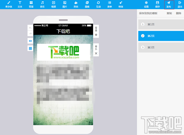 易企秀怎么放到微信