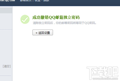 QQ邮箱取消独立密码 QQ邮箱取消独立密码
