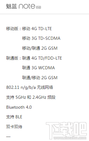 魅蓝note移动版、联通版网络参数 魅蓝note移动版、联通版网络参数
