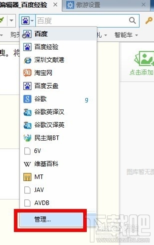 傲游浏览器搜索引擎工具栏设置