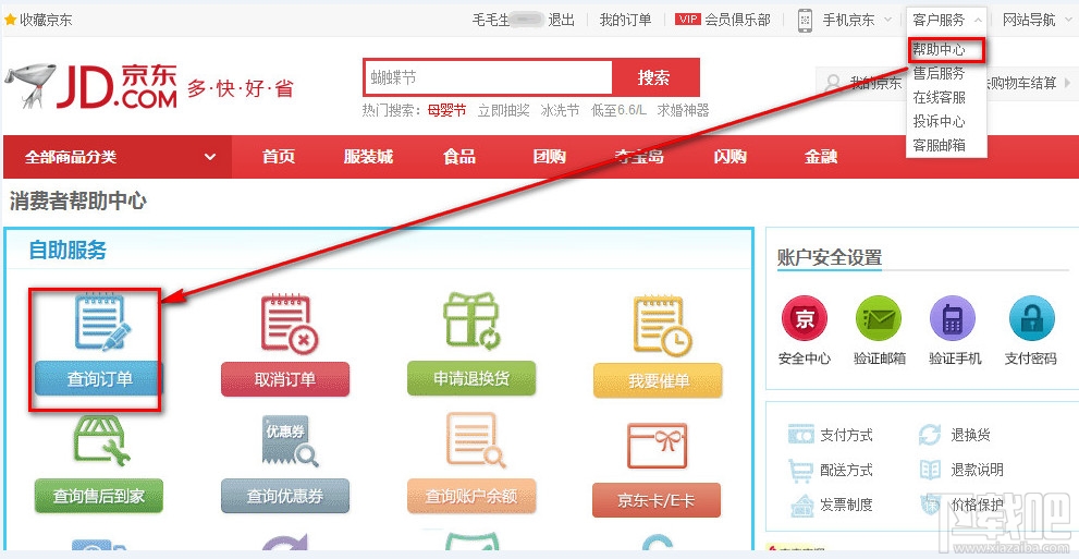 订单号查询 订单号查询