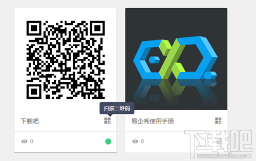 易企秀怎么分享到朋友圈