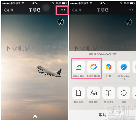 易企秀怎么发布