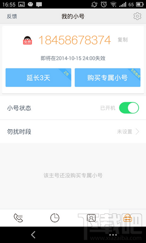 亲心小号主界面 亲心小号主界面