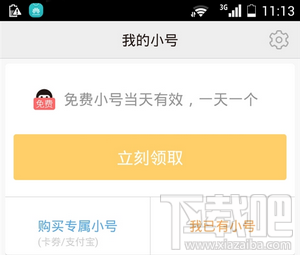 亲心小号领取小号 亲心小号领取小号