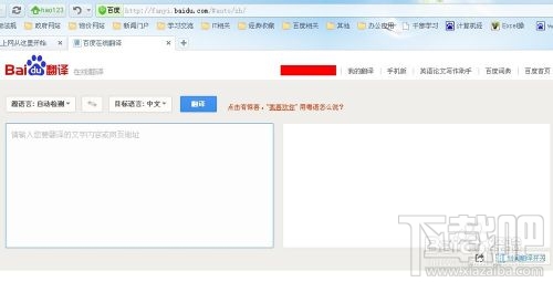 如何利用百度翻译看国外网站