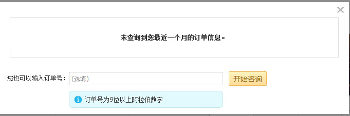 订单号查询步骤 订单号查询步骤