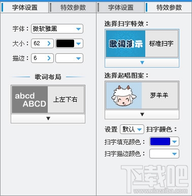 个性化设置卡拉OK字幕特效