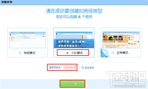 QT语音怎么创建房间