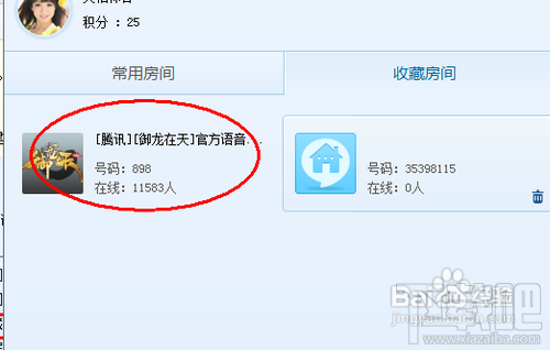 QT语音怎么收藏房间?