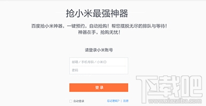 小米抢购神器使用教程 如何抢小米攻略 小米抢购神器使用教程 如何抢小米攻略