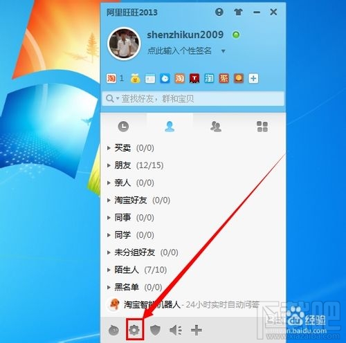 淘宝阿里旺旺上怎么屏蔽陌生人信息?