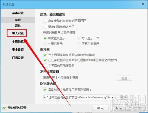 淘宝阿里旺旺上怎么屏蔽陌生人信息?