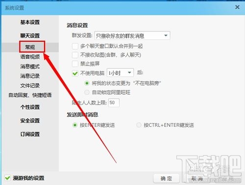 淘宝阿里旺旺上怎么屏蔽陌生人信息?
