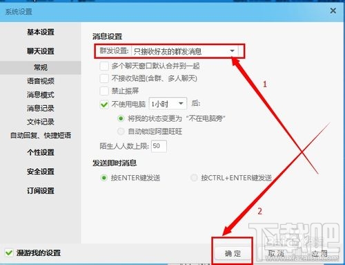 淘宝阿里旺旺上怎么屏蔽陌生人信息?