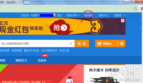易迅购物时如何设置自己的姓名呢?
