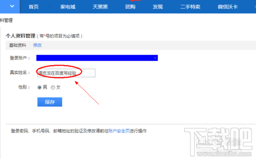 易迅购物时如何设置自己的姓名呢?