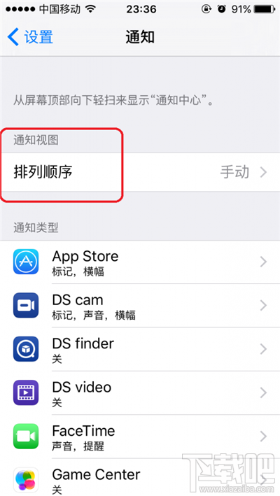 iOS 9中,如何让通知中心消息按时间排列? iOS 9中,如何让通知中心消息按时间排列?
