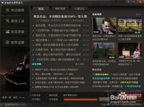 多玩坦克世界盒子 使用体验教材