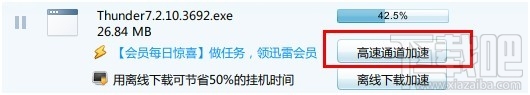 迅雷高速通道加速