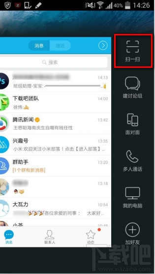 手机QQ扫一扫 手机QQ扫一扫