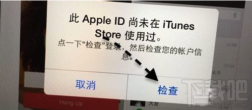此apple id尚未在itunes使用过
