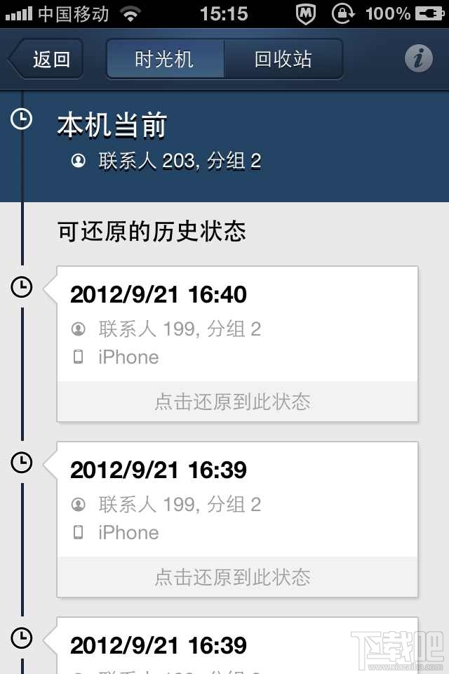 qq同步助手时光机