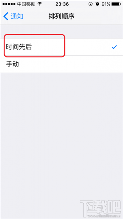 iOS 9中,如何让通知中心消息按时间排列? iOS 9中,如何让通知中心消息按时间排列?