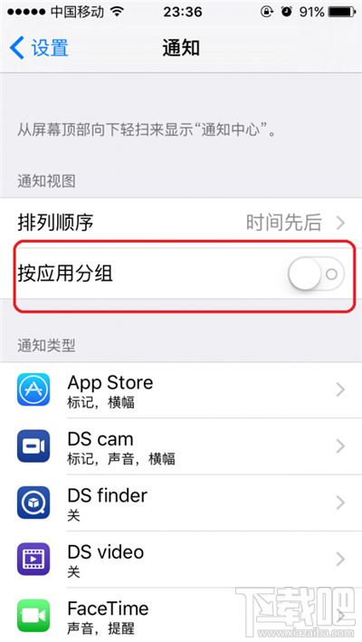 iOS 9中,如何让通知中心消息按时间排列? iOS 9中,如何让通知中心消息按时间排列?