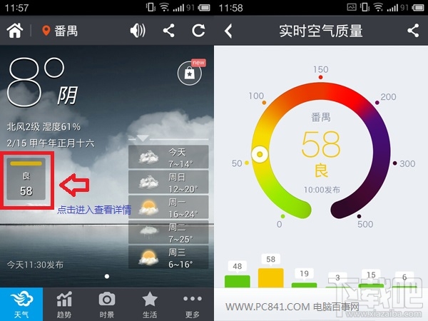 墨迹天气怎么看PM2.5 墨迹天气查看空气质量方法