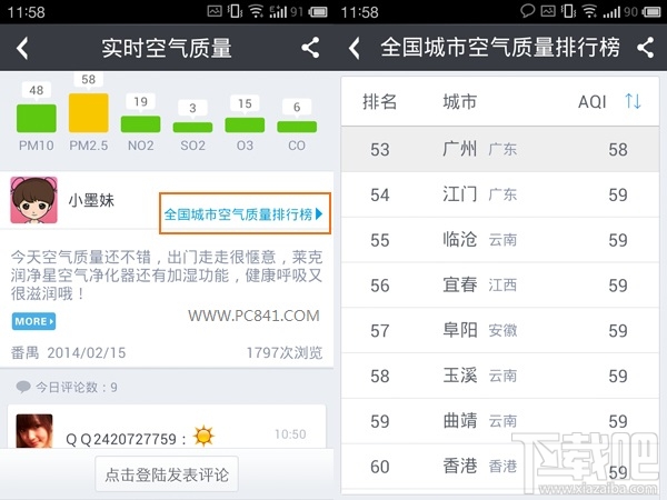 墨迹天气怎么看PM2.5 电脑百事网教程