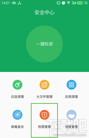 魅族安全中心 魅族安全中心