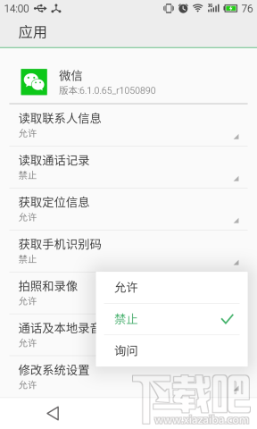 禁止微信读取手机识别码破解封杀抢红包神器 禁止微信读取手机识别码破解封杀抢红包神器