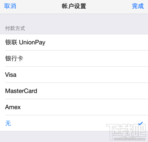 itunes store账户设置